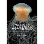 [ бесплатная доставка ][книга@/ журнал ]/ Pro . объяснить медуза разведение иллюстрированная книга /... история / сборник работа 
