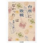 [книга@/ журнал ]/ кухня .. битва. ....( Chikuma библиотека )/ рыба рисунок .../ работа 