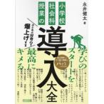 [ бесплатная доставка ][книга@/ журнал ]/ начальная школа общественная наука . индустрия. внедрение большой все ребенок. .. сердце .. вверх делать / Нагай . futoshi / работа 