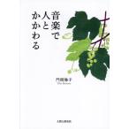 [ бесплатная доставка ][книга@/ журнал ]/ музыка . человек или .../. промежуток ../ работа 