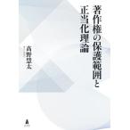 [ бесплатная доставка ][книга@/ журнал ]/ авторское право. защита область . правильный данный . теория / Kouya . futoshi / работа 