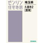 [ бесплатная доставка ][книга@/ журнал ]/zen Lynn карты жилых районов Saitama префектура .. город 2/zen Lynn 