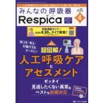 [ бесплатная доставка ][книга@/ журнал ]/ все. .. контейнер Respica no. 22 шт 4 номер (2024-4)/metika выпускать 