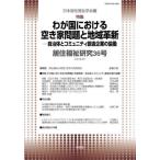 [книга@/ журнал ]/.. благосостояние изучение 36/ Япония .. благосостояние .. редактирование комитет / редактирование 