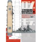 [ бесплатная доставка ][книга@/ журнал ]/1/700. судно модель логический mote кольцо гид модель сборный . позиций быть установленным армия .. доказательство ./ Sato прекрасный Хара / работа 