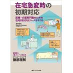 [ бесплатная доставка ][книга@/ журнал ]/. takkyubin (доставка на дом) менять час. первый период соответствует медицинская помощь * уход профессия поэтому. оставаясь дома RESCUE course текст посещать час. [...!] к соответствует . симуляция ..