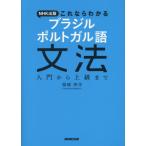 [книга@/ журнал ]/NHK выпускать это если понимать Brazil португальский язык грамматика введение из высокий класс до / удача .../ работа 