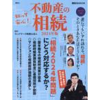 [книга@/ журнал ]/... безопасность! недвижимость. ..(.. фирма MOOK)/ Land Mark консультант по вопросам налогообложения юридическое лицо /..