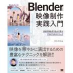 [ бесплатная доставка ][книга@/ журнал ]/Blender по причине создание изображений практика введение 15 секунд CM. конструкция включено .... профессиональный 71. technique /ka Sahara CG/ работа 