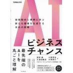 [ бесплатная доставка ][книга@/ журнал ]/AI бизнес Chance технология перемещение направление . пример ... новый цена . сырой . делать ... стратегия ( возможен бизнес )/.. style /( другой ) работа teroitoto-ma