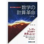 [книга@/ журнал ]/ математика всего . переворот ( Sundai экспертиза серии )/ Kiyoshi история ./ работа 