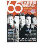 [книга@/ журнал ]/.книга@ новый комедия 65 anniversary commemoration official book/.книга@ новый комедия 