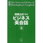[ бесплатная доставка ][книга@/ журнал ]/ немедленно битва сила ... бизнес диалоги на английском языке 2/ город Хюга Kiyoshi человек / работа ..../ работа 