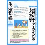 [книга@/ журнал ]/ жизнь руководство No.775(2024-8-9 месяц номер )/ вся страна жизнь руководство изучение ... редактирование часть / редактирование 