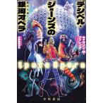[книга@/ журнал ]/ Decibel * Jones. Milky Way опера /. название :SPACE OPERA ( Hayakawa Bunko SF 2418)/ Katharine *M.va Len te/ работа Ono рисовое поле Кадзуко / перевод 