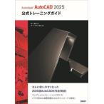 [ бесплатная доставка ][книга@/ журнал ]/Autodesk AutoCAD2025 официальный тренировка гид / Inoue дракон Хара / работа 