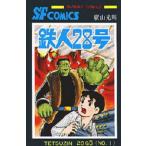 [книга@/ журнал ]/ Tetsujin 28 номер 1 ( Sunday комиксы )/ ширина гора блеск / работа 