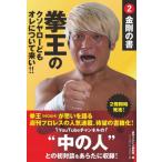 [книга@/ журнал ]/ Kenoh. ksoya low ..ore относительно ..!! 2/ Kenoh /(.) еженедельный Professional Wrestling редактирование часть / сборник 