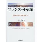 [книга@/ журнал ]/ Франция. маленький . индустрия окрестности маленький . индустрия . объект как / рисовое поле средний дорога самец / работа 