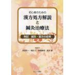 [ бесплатная доставка ][книга@/ журнал ]/ начинающий поэтому. китайское лекарство место person описание . иглоукалывание прижигание терапия закон / Ikeda . один Fukuda .