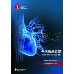 [ бесплатная доставка ][книга@/ журнал ]/[ новый товар ] BLS in s трактор manual один следующий спасательный место .(AHA основополагающие принципы 2020 основа )/American Heart Association/ работа 