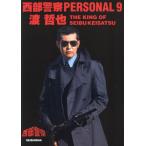 [ бесплатная доставка ][книга@/ журнал ]/ запад часть полиция PERSONAL 9/ синий . фирма 