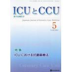 [ бесплатная доставка ][книга@/ журнал ]/ICU.CCU интенсивная терапия 48-5/ медицина книги выпускать 
