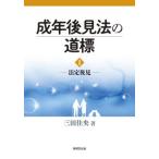 [ бесплатная доставка ][книга@/ журнал ]/ взрослый возрат после видеть закон. дорога .1/ три рисовое поле ..