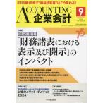 [ бесплатная доставка ][книга@/ журнал ]/Accounting( предприятие отчетность ) 2024 год 9 месяц номер / центр экономика клей ( журнал )