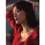 [本/雑誌]/原色 綾瀬はるか 2013