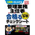 [книга@/ журнал ]/ управление бизнес .. человек выходить .. ожидания соответствие требованиям . контрольный лист 1 неделя .. повышать 2024 года выпуск /TAC управление бизнес .. человек курс / сборник 