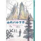 [книга@/ журнал ]/ гора. bar nabo/. название :BARNABO DELLE MONTAGNE ( Iwanami Shonen Bunko )/ Dino * Buzzati / произведение река край ../ перевод гора .. 2 /.