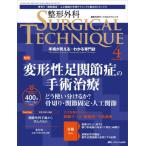 [ бесплатная доставка ][книга@/ журнал ]/ ортопедическая хирургия SURGICAL TECHNIQUE The Japanese Journal of Orthopaedic Surgical Technique no. 14 шт 4 номер (2024-4)/metika выпускать 