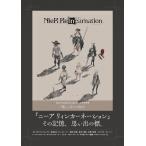 [本/雑誌]/NieR Re[in]carnation ニーア リィンカーネーション 公式資料集 -『檻』と祈りの物語-/電撃ゲーム書籍編集部