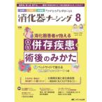 [ бесплатная доставка ][книга@/ журнал ]/.. контейнер na-sing хирургия внутри . эндоскоп уход .....* нравится стать no. 29 шт 8 номер (2024-8)/metika выпускать 