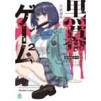 [книга@/ журнал ]/ чёрный занавес игра 2 (MF библиотека J)/..../ работа 