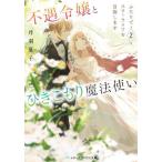 [книга@/ журнал ]/ не ......... Mahou Tsukai крышка ..s Rollei f. глаз указывать 2 ( носитель информации Works библиотека )/. перо лето ./( работа )