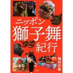 [ бесплатная доставка ][книга@/ журнал ]/ Nippon лев Mai путешествие /.. line подлинный / работа 