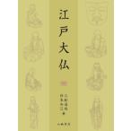 [ бесплатная доставка ][книга@/ журнал ]/ Edo большой ./ три судно температура более того / сборник Сугимото мир ./ сборник 