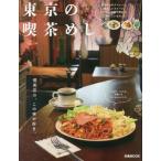 [книга@/ журнал ]/ Tokyo. . чай ..(..MOOK)/..