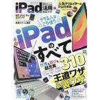 [книга@/ журнал ]/iPad практическое применение полное руководство (100% Mucc серии )/...