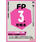 [книга@/ журнал ]/FP3 класс гид fai наан автомобиль ru*p бег . талант сертификация 2024/2025 год версия /. рисовое поле . сырой / вместе работа ширина гора . мужчина / вместе работа день .../..
