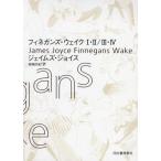 [ бесплатная доставка ][книга@/ журнал ]/fine gun z* wake 1*2/3*4 2 шт комплект (. название :FINNEGANS WAKE. работа no. 3 версия. письменный перевод )/ James * Joyce / другой работа 