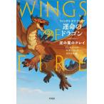 [ бесплатная доставка ][книга@/ журнал ]/u ings *ob* fire 1 /. название :WINGS OF FIRE/tui*tamala*sa The - Land / работа рисовое поле внутри . документ / перевод гора .../ иллюстрации 
