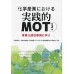 [ бесплатная доставка ][книга@/ журнал ]/ химия промышленность что касается практика .MOT/ Kinki химия ассоциация химия технология 
