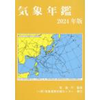 [ бесплатная доставка ][книга@/ журнал ]/ метеорологические явления ежегодник 2024/ метеорологические явления бизнес поддержка центральный / редактирование метеорологические явления ./..