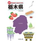 [ бесплатная доставка ][книга@/ журнал ]/47 префектуры . данный земля культура различные предметы 9/ круг . выпускать / сборник 