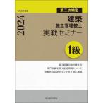 [ бесплатная доставка ][книга@/ журнал ]/ строительство сооружение инженер управления реальный битва семинар 1 класс второй следующий сертификация . мир 6 года выпуск /. внизу подлинный один / сборник работа Aoki . превосходящий / сборник работа Shimizu . один / сборник работа 