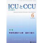 [ бесплатная доставка ][книга@/ журнал ]/ICU.CCU интенсивная терапия 48-6/ медицина книги выпускать 