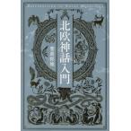 [ бесплатная доставка ][книга@/ журнал ]/ Северная Европа миф введение /... замок / работа 